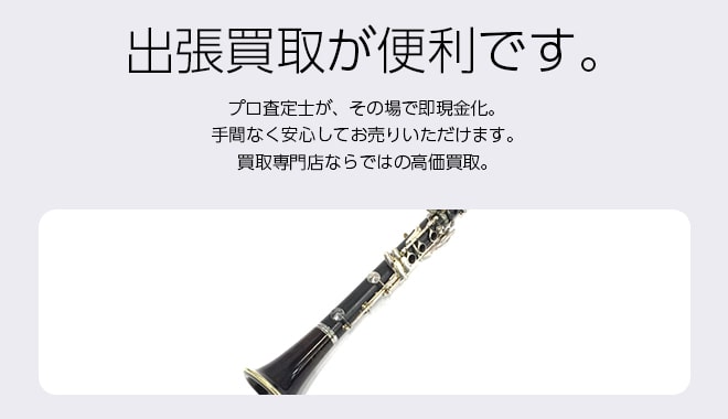 管楽器