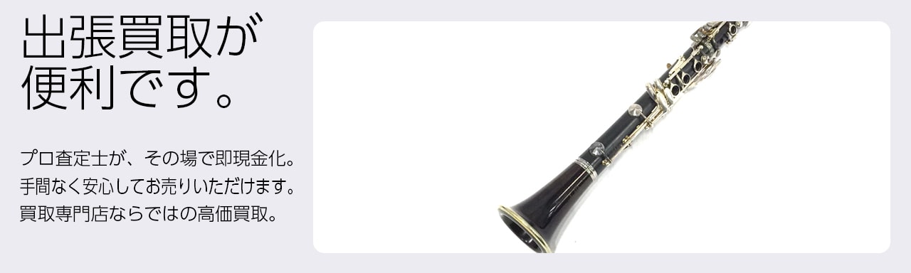 管楽器